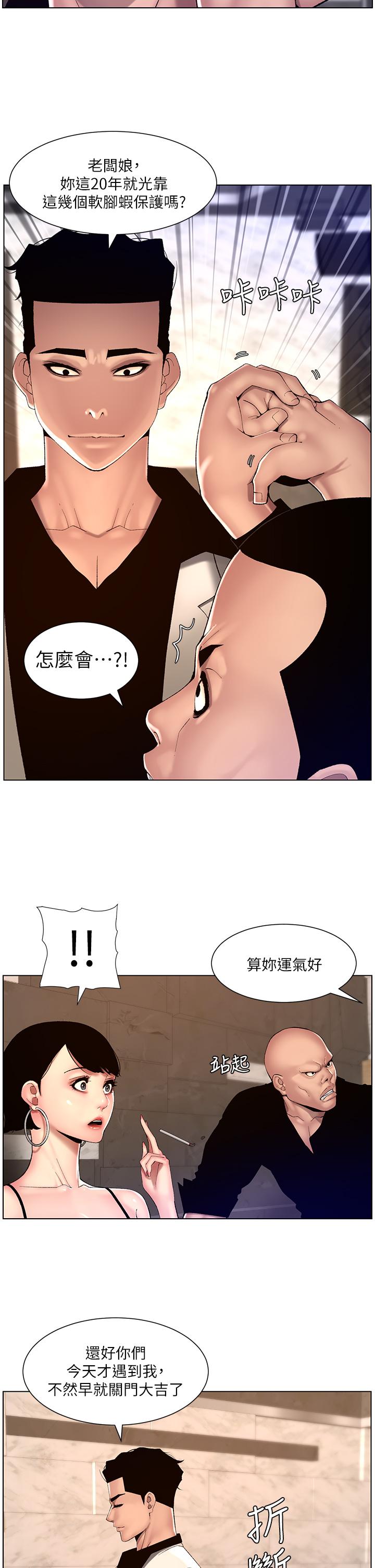 帝王App 第83話-久違的平凡性愛