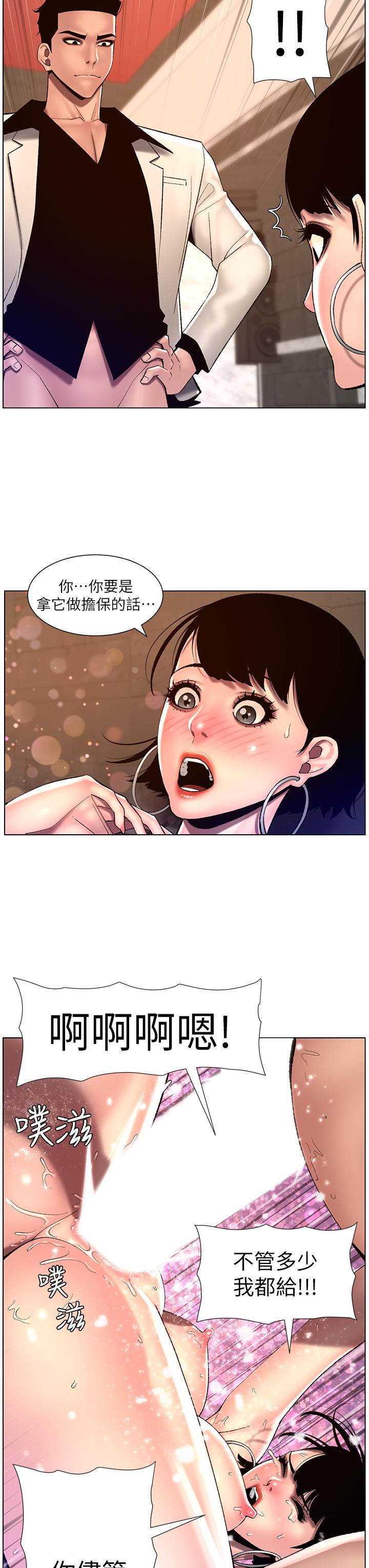 帝王App 第83話-久違的平凡性愛