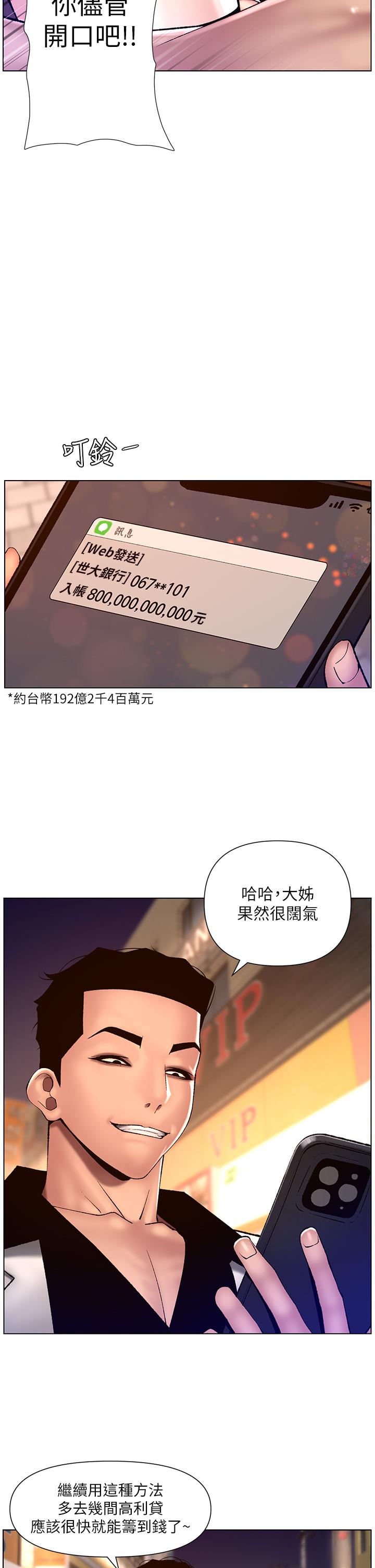 帝王App 第83話-久違的平凡性愛