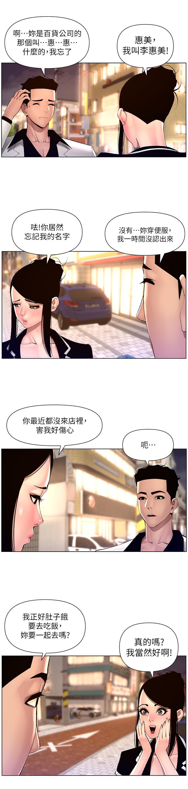 帝王App 第83話-久違的平凡性愛