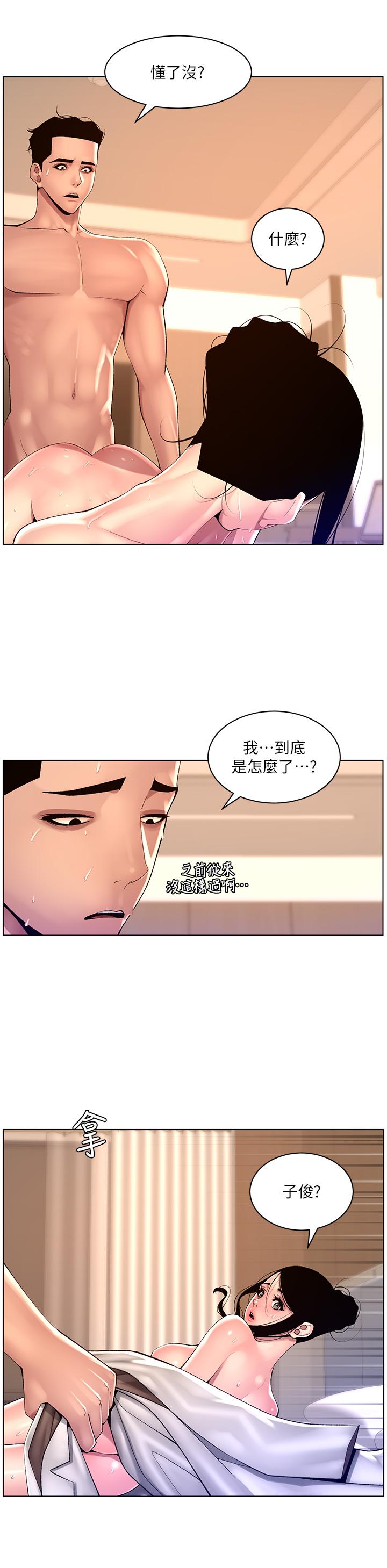 帝王App 第84話-縱慾過度的代價