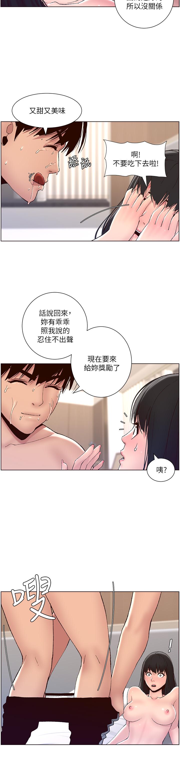 帝王App 第9話-我來用嘴好好呵護它