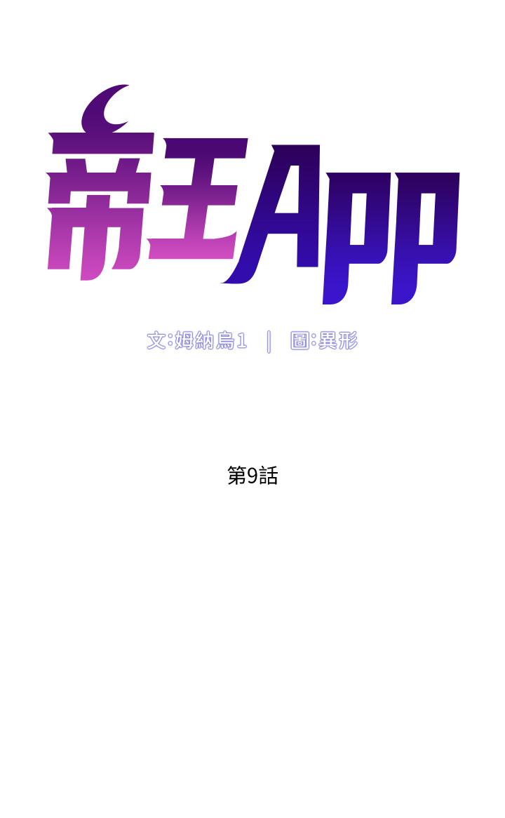 帝王App 第9話-我來用嘴好好呵護它