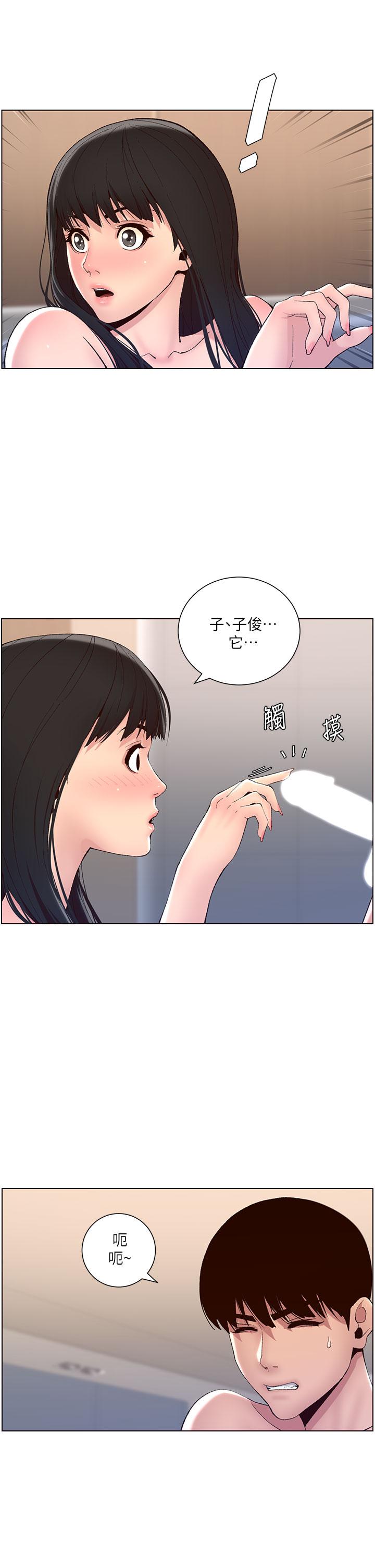 帝王App 第9話-我來用嘴好好呵護它