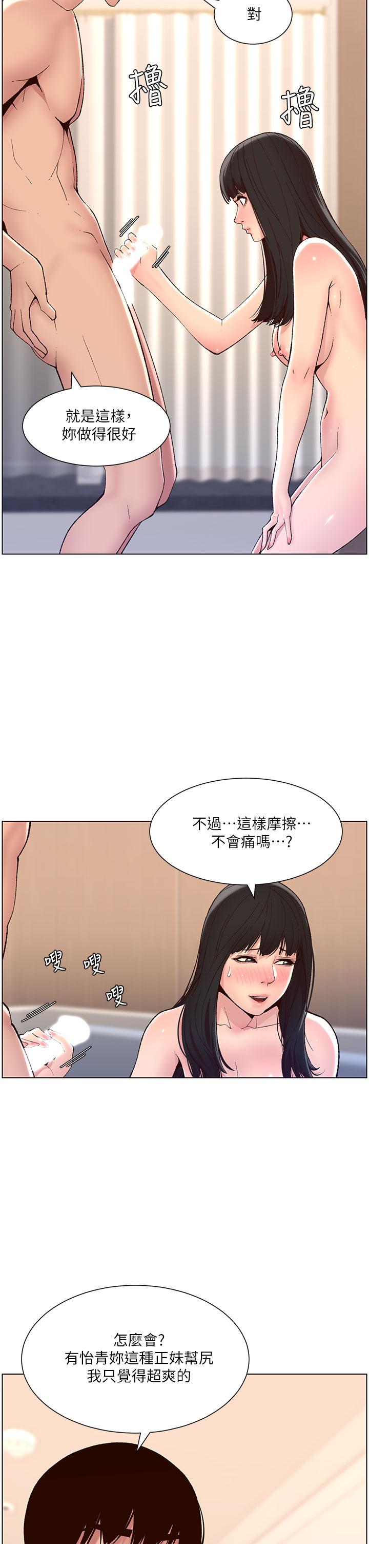 帝王App 第9話-我來用嘴好好呵護它