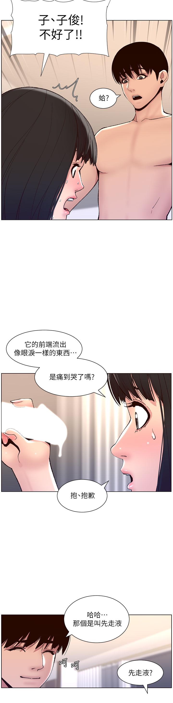 帝王App 第9話-我來用嘴好好呵護它