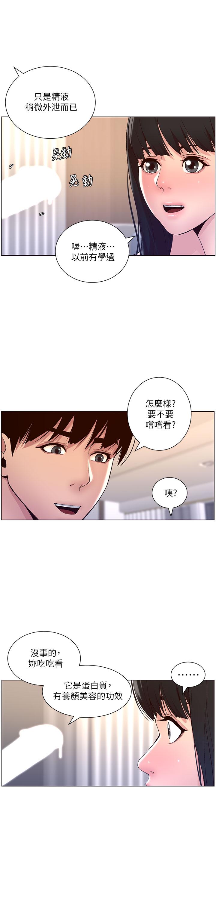 帝王App 第9話-我來用嘴好好呵護它