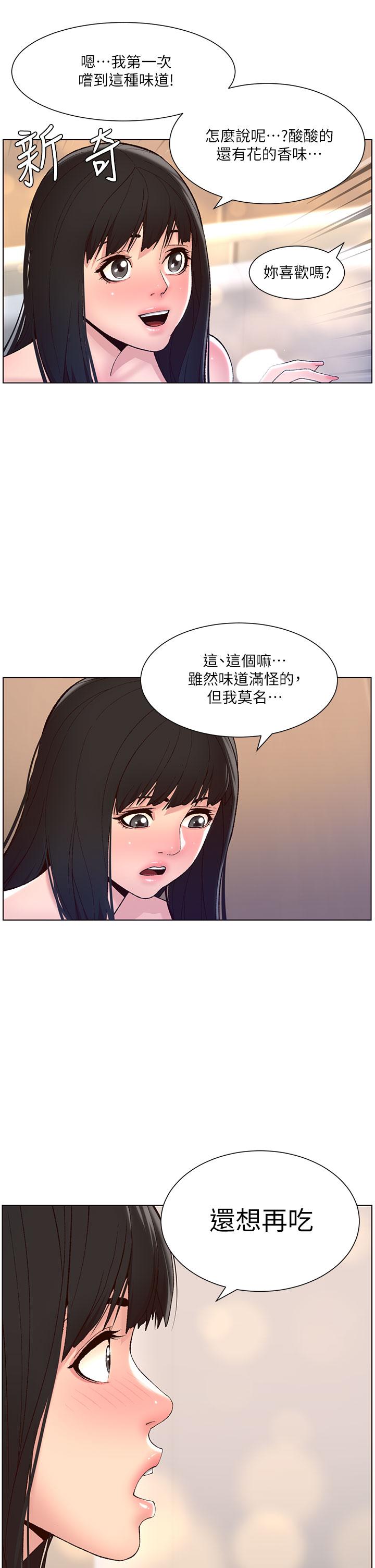 帝王App 第9話-我來用嘴好好呵護它