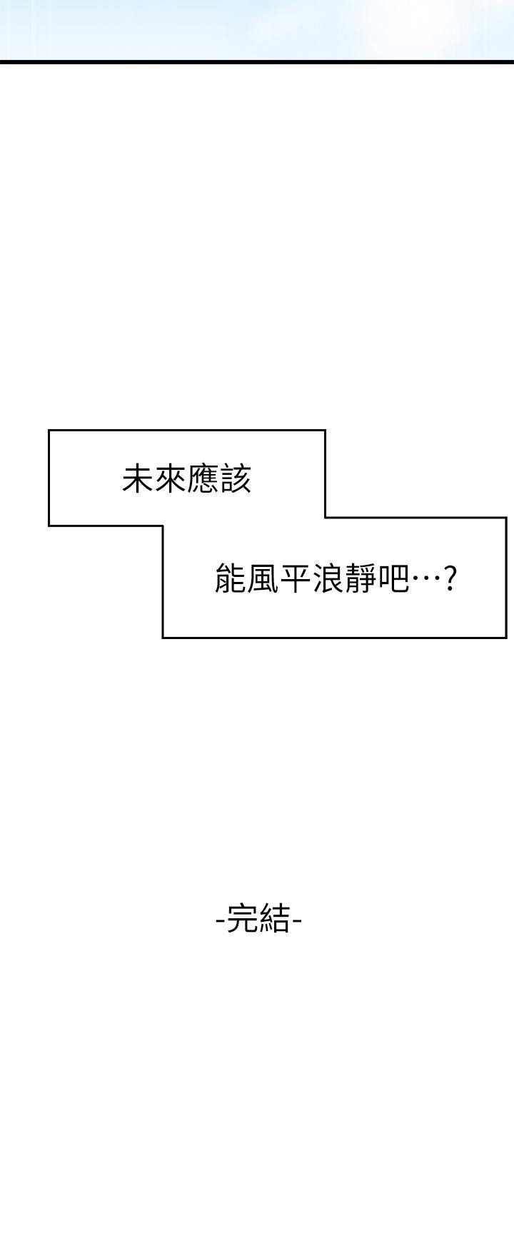 撲通撲通 配對中 第30話-最終話-和心愛的她邁向未來