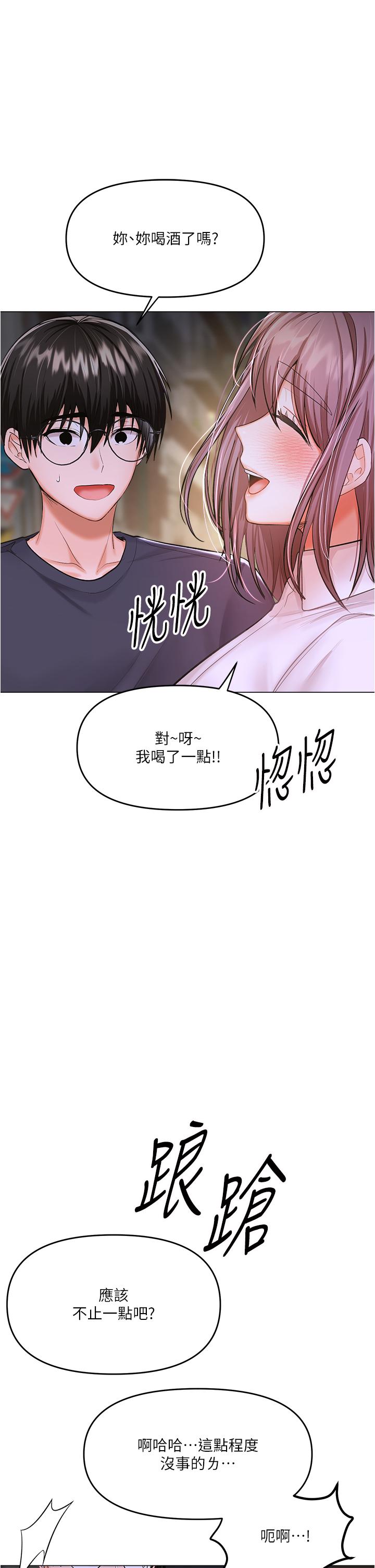 乾爹，請多指教 第16話-性感OL的身體管教