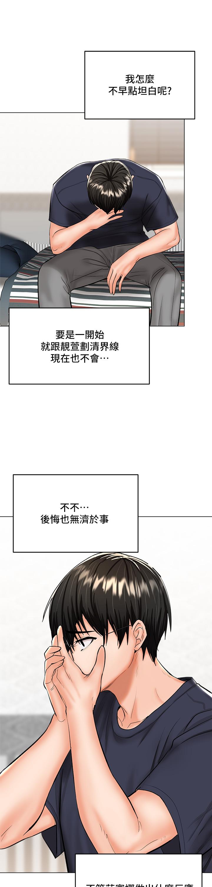 乾爹，請多指教 第26話-一輩子忘不掉的觸感