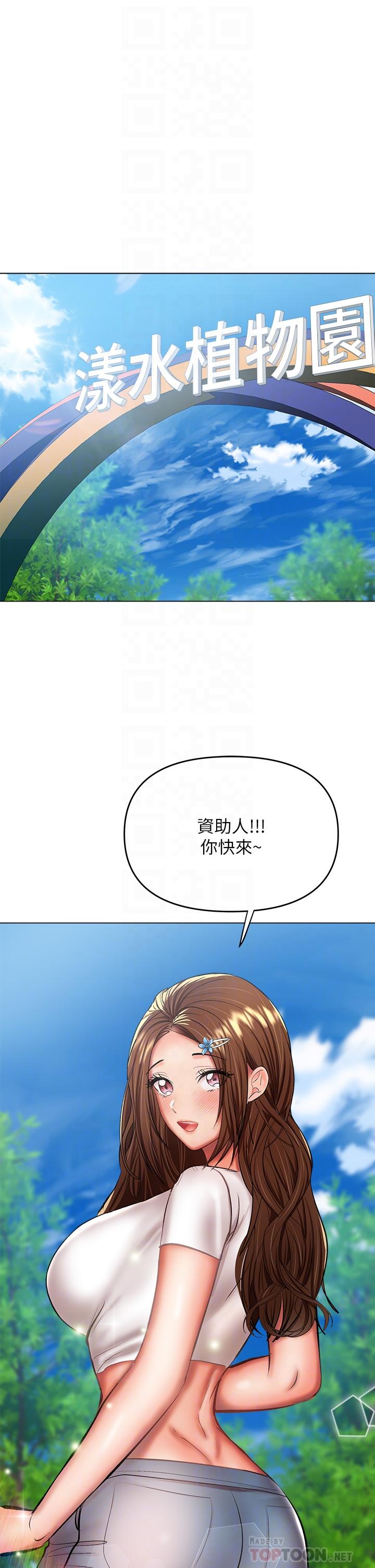 乾爹，請多指教 第26話-一輩子忘不掉的觸感