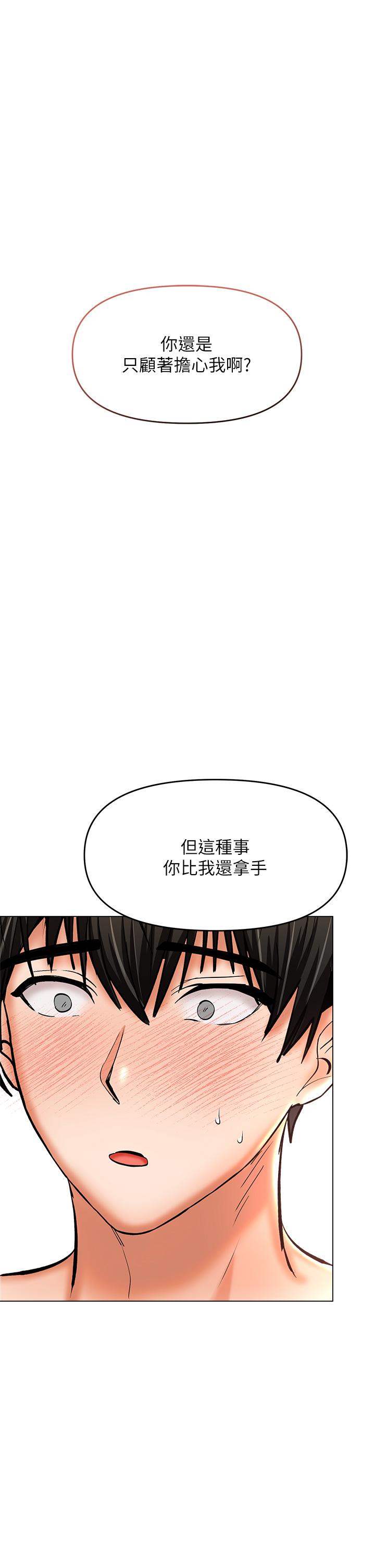 乾爹，請多指教 第29話-拉開愛情的序幕