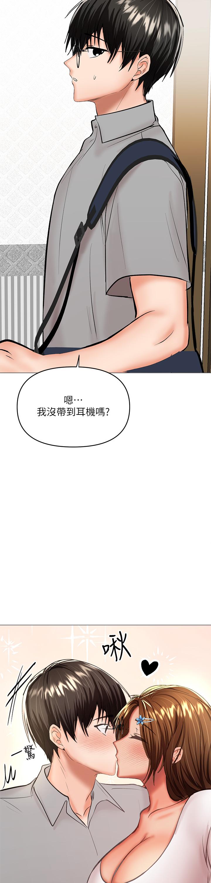 乾爹，請多指教 第29話-拉開愛情的序幕