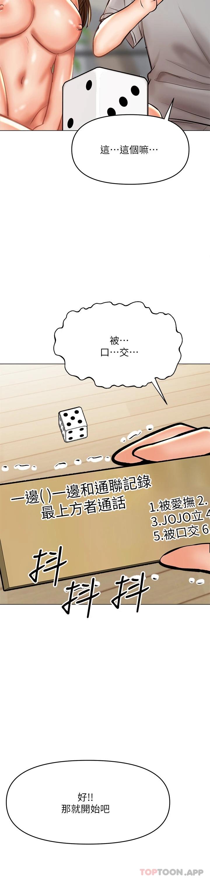 乾爹，請多指教 第34话-逐渐走火的色情叠叠乐