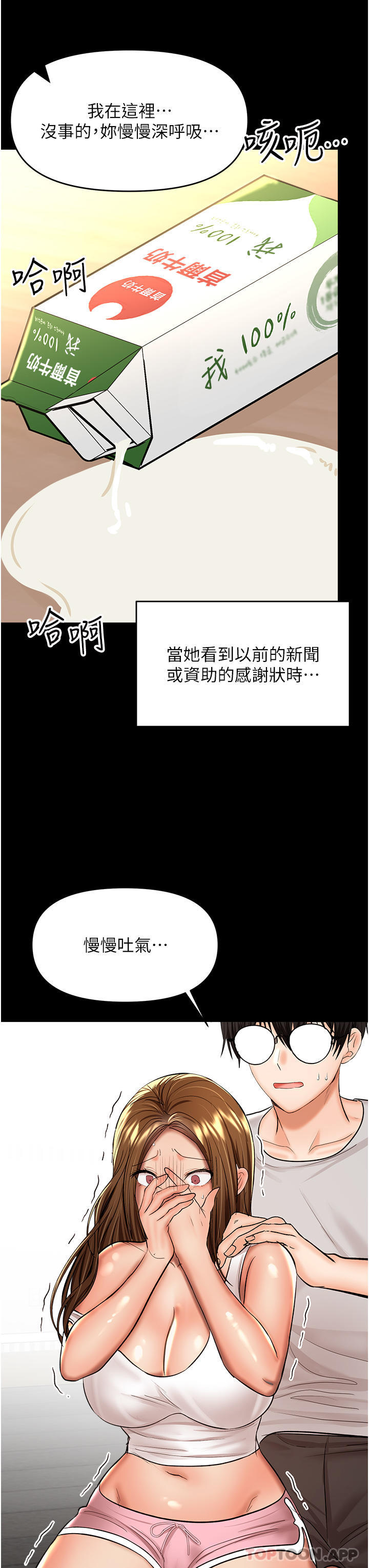 乾爹，請多指教 第58話-意外的不速之客