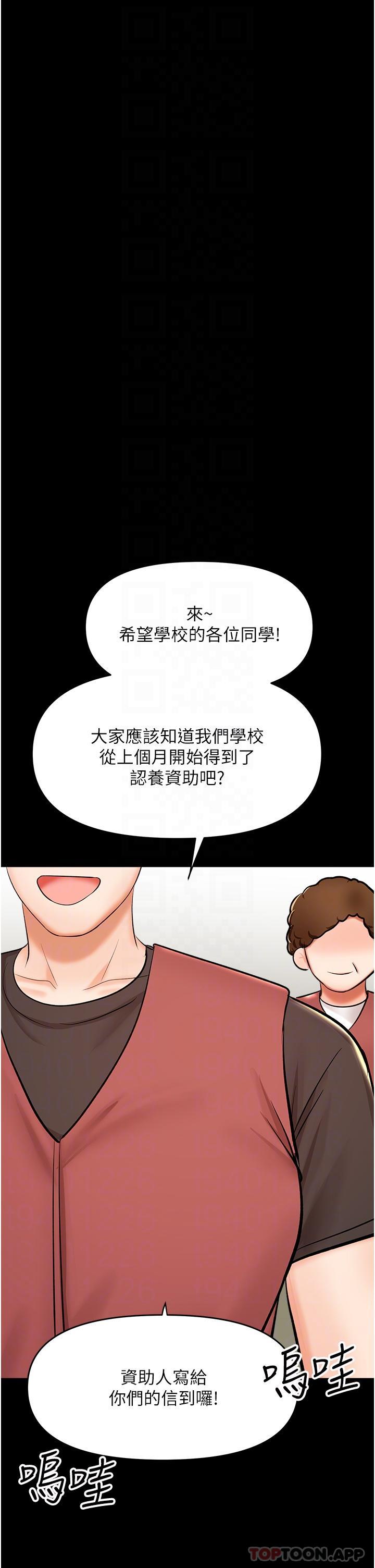 乾爹，請多指教 第58話-意外的不速之客