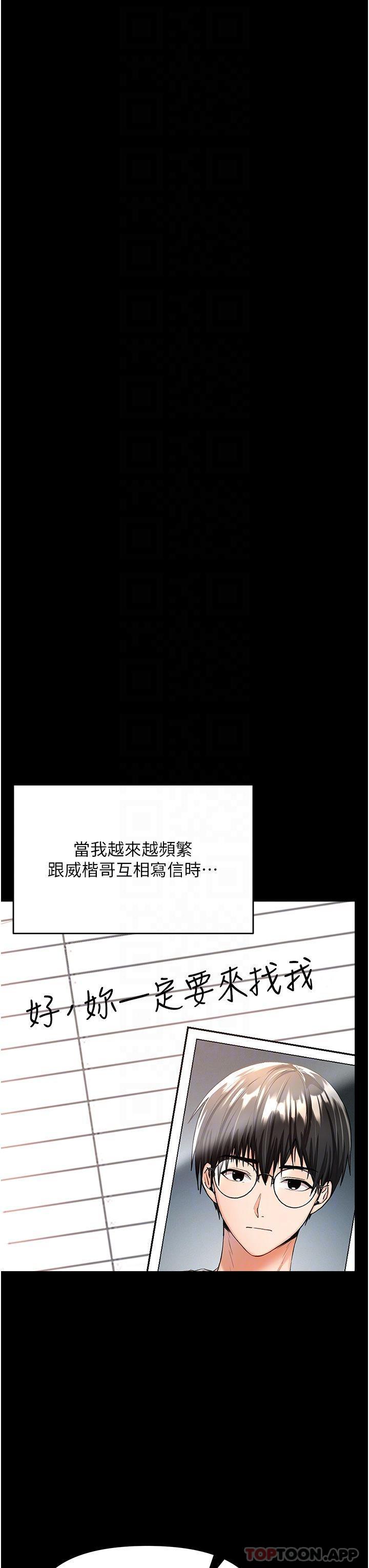 乾爹，請多指教 第58話-意外的不速之客