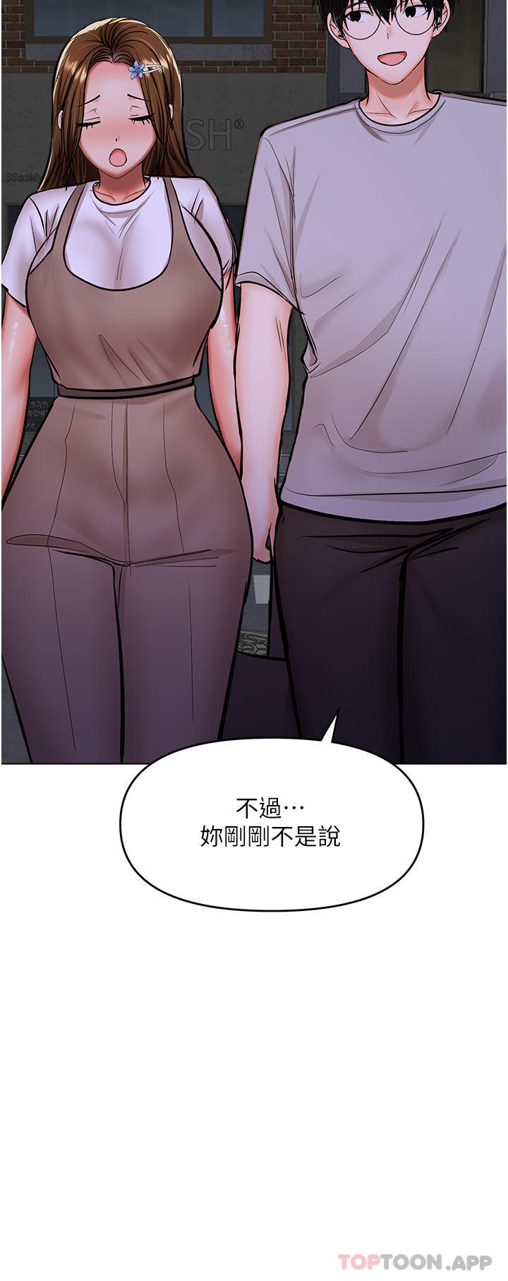 乾爹，請多指教 第58話-意外的不速之客