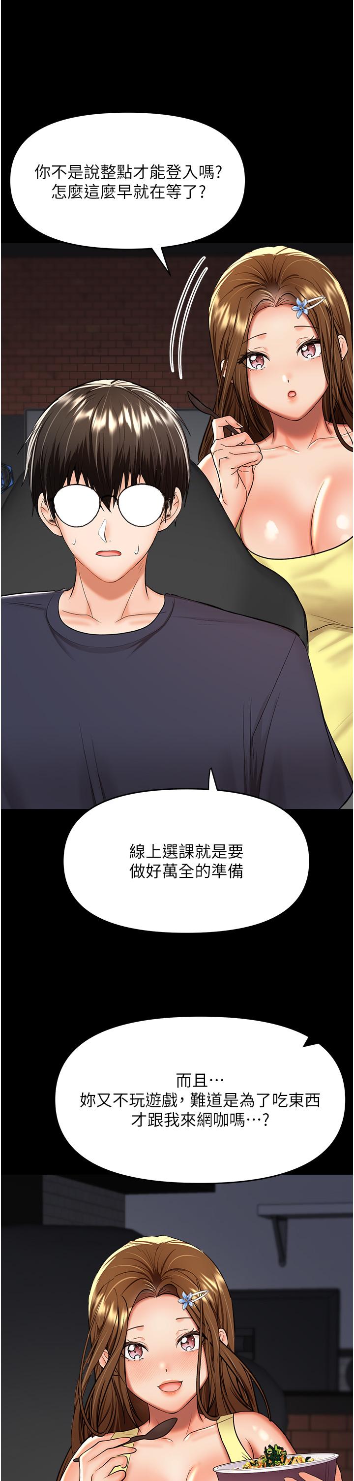 乾爹，請多指教 第59話-趁人睡著打炮更刺激