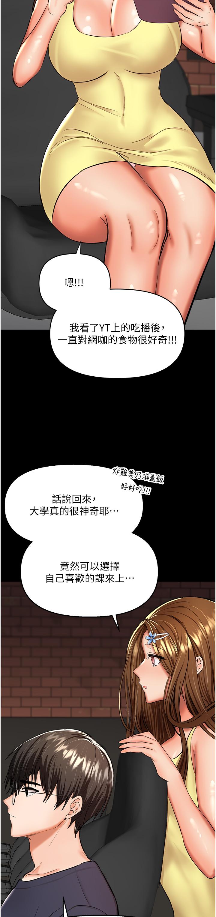 乾爹，請多指教 第59話-趁人睡著打炮更刺激