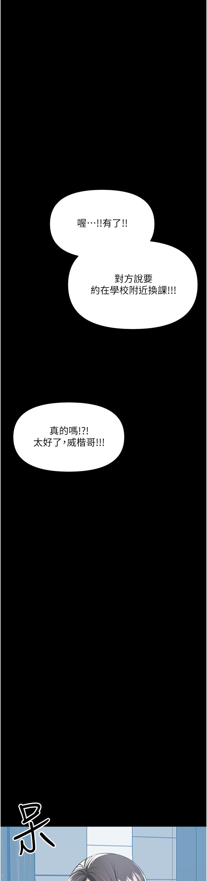 乾爹，請多指教 第59話-趁人睡著打炮更刺激