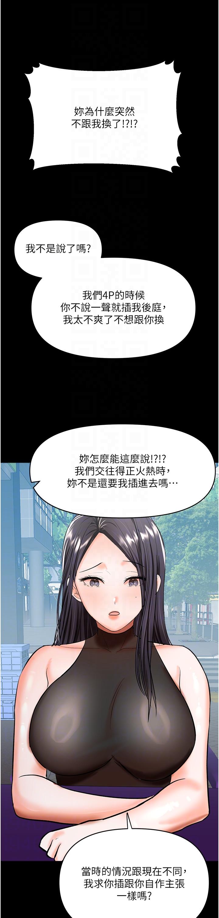 乾爹，請多指教 第59話-趁人睡著打炮更刺激