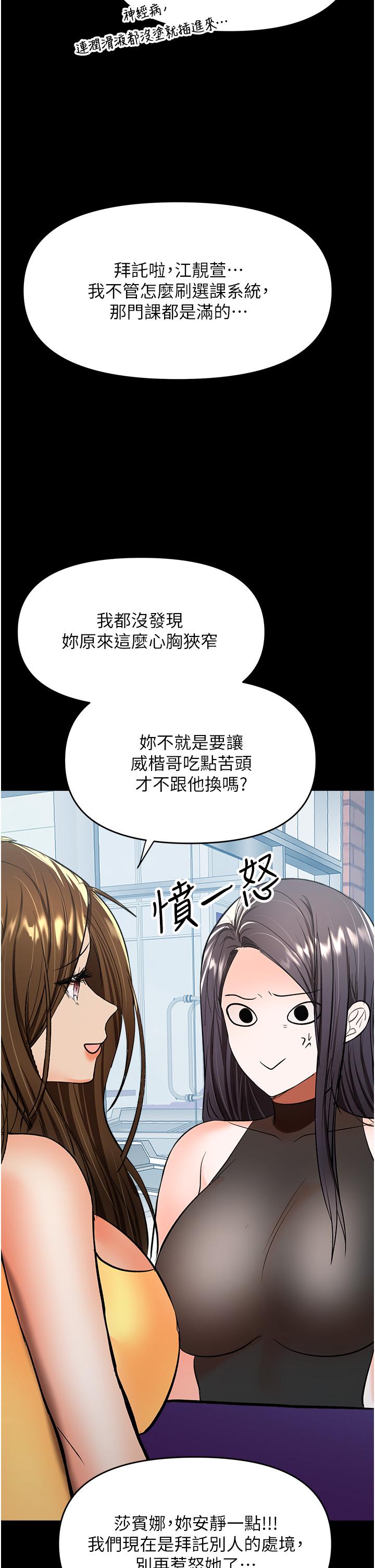 乾爹，請多指教 第59話-趁人睡著打炮更刺激