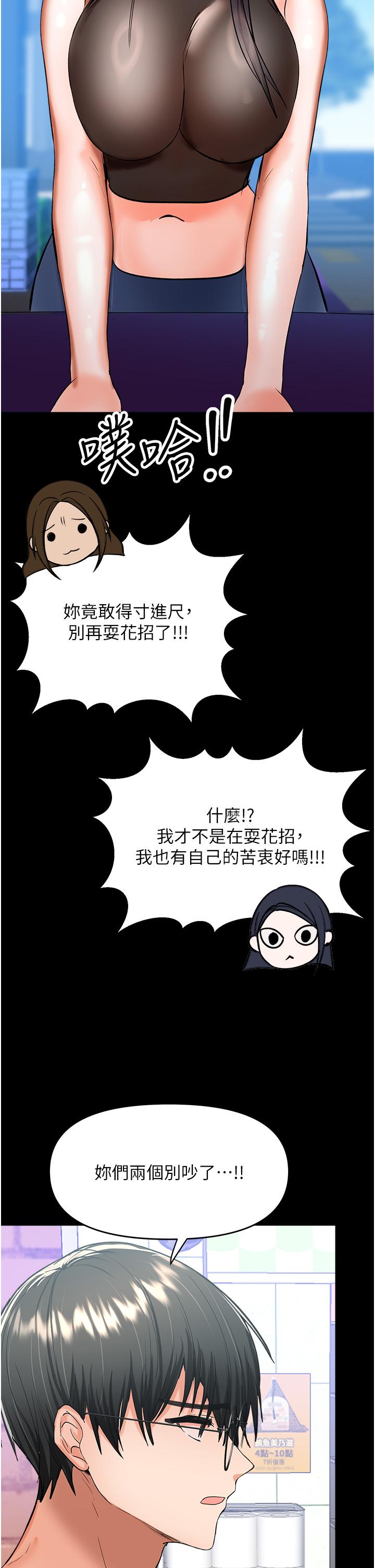 乾爹，請多指教 第59話-趁人睡著打炮更刺激