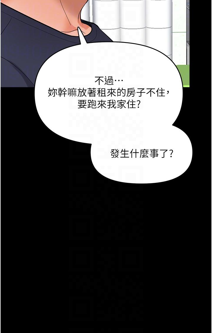 乾爹，請多指教 第59話-趁人睡著打炮更刺激