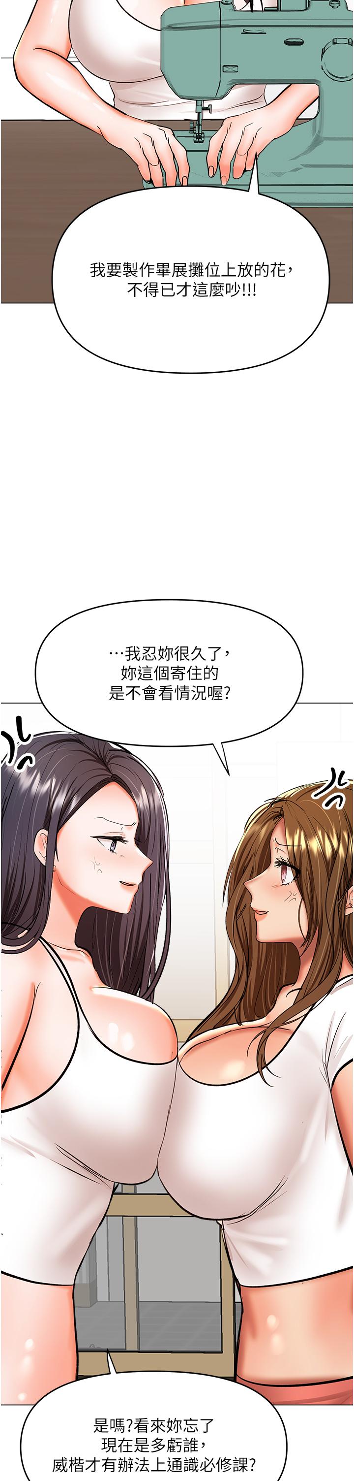 乾爹，請多指教 第59話-趁人睡著打炮更刺激