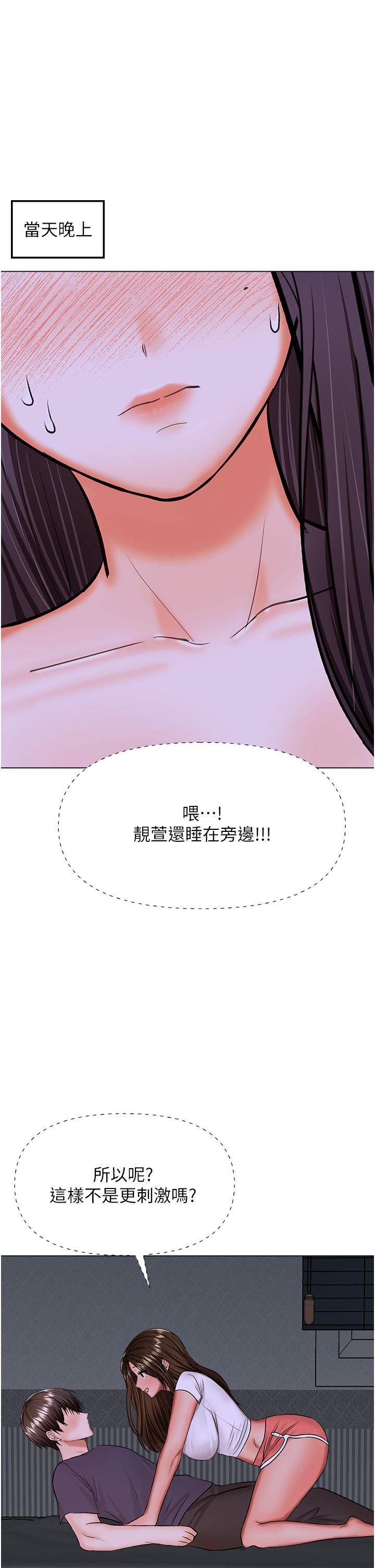 乾爹，請多指教 第59話-趁人睡著打炮更刺激