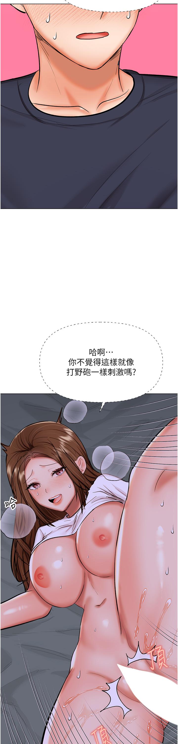 乾爹，請多指教 第59話-趁人睡著打炮更刺激