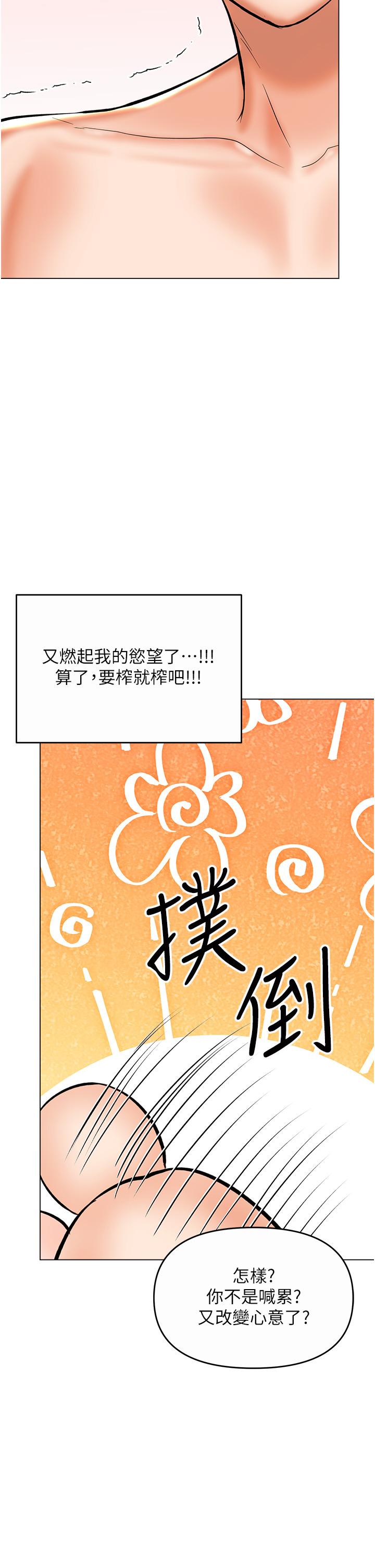 乾爹，請多指教 第62話-瘋狂內射淫蕩母狗