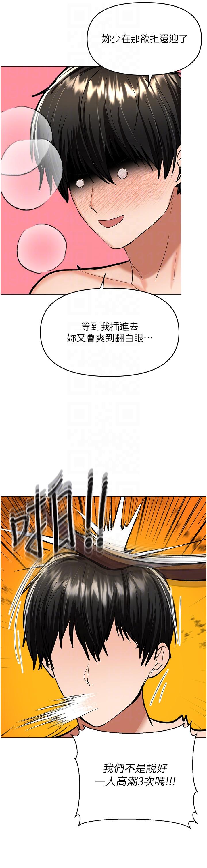 乾爹，請多指教 第62話-瘋狂內射淫蕩母狗