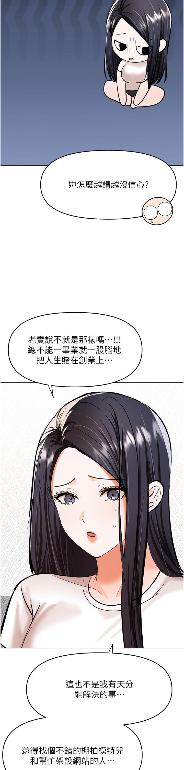 乾爹，請多指教 第62話-瘋狂內射淫蕩母狗