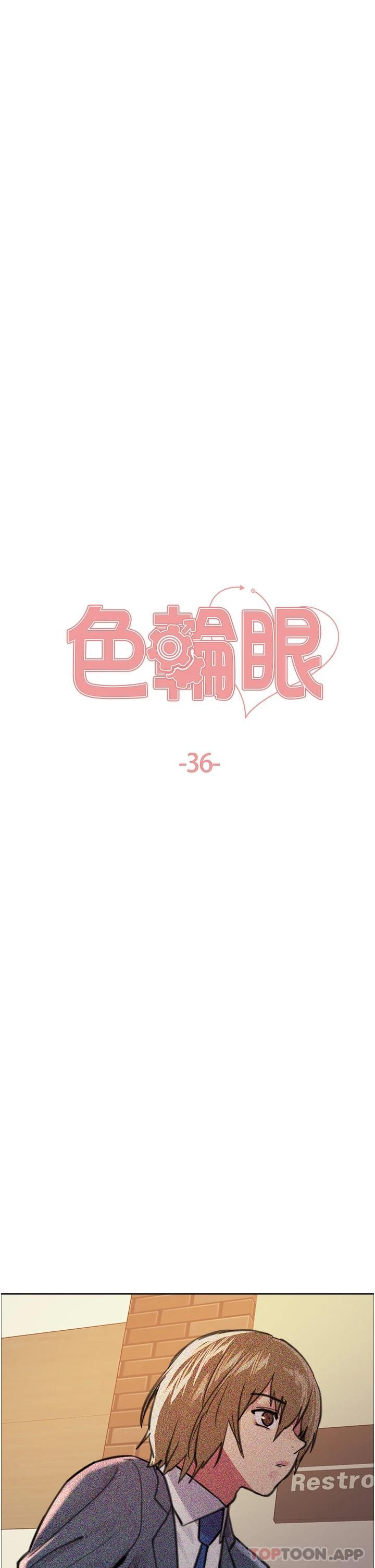 色輪眼 第36話-爽到噴尿的小母狗