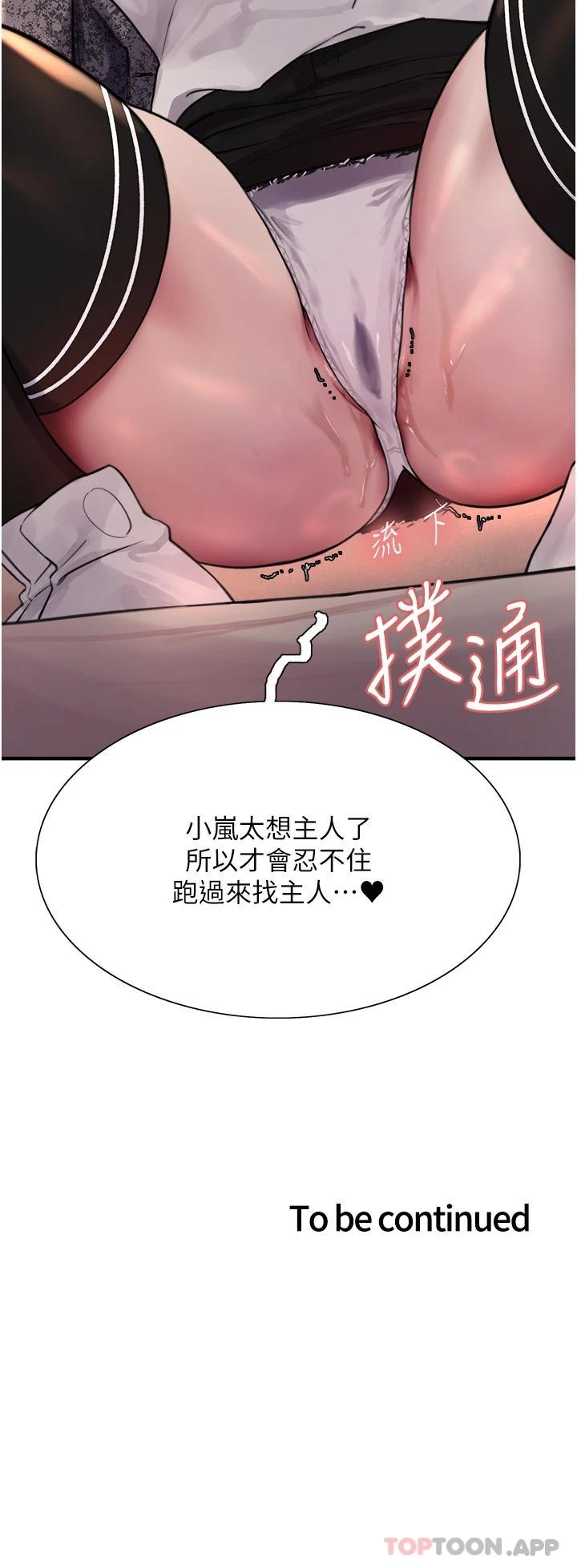 色輪眼 第39話-主人…小嵐好想你♥