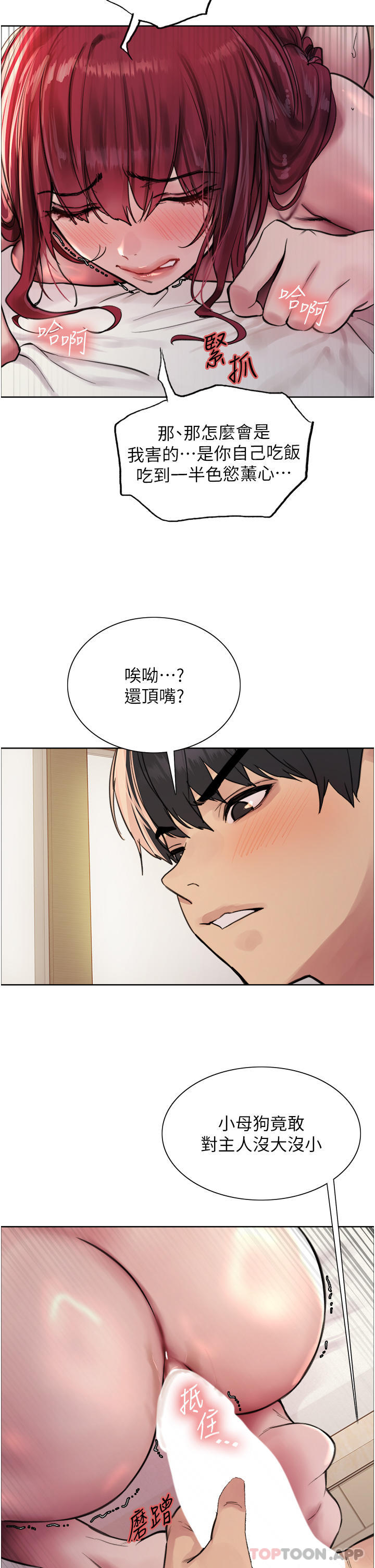 色輪眼 第54話-傲嬌小母狗