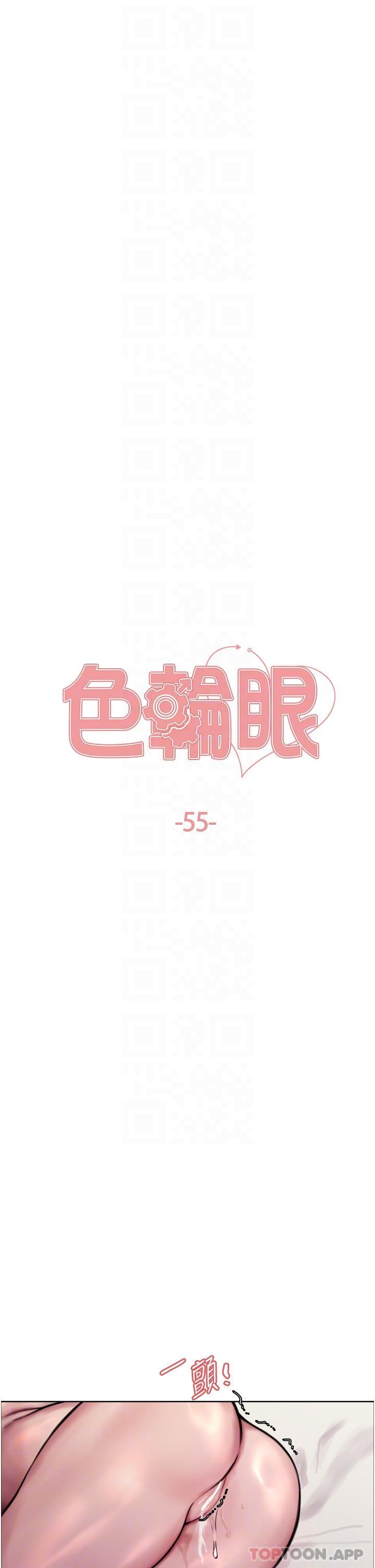 色輪眼 第55話-來了就快脫光！