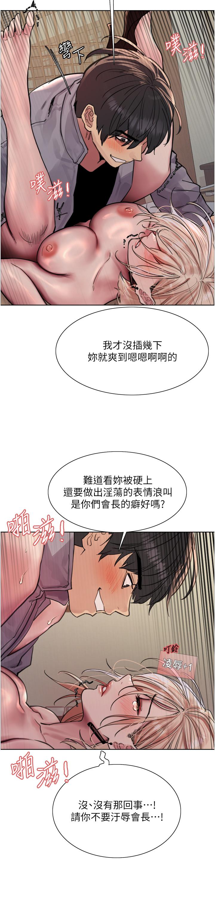 色輪眼 第68話-會長完全比不上你♥