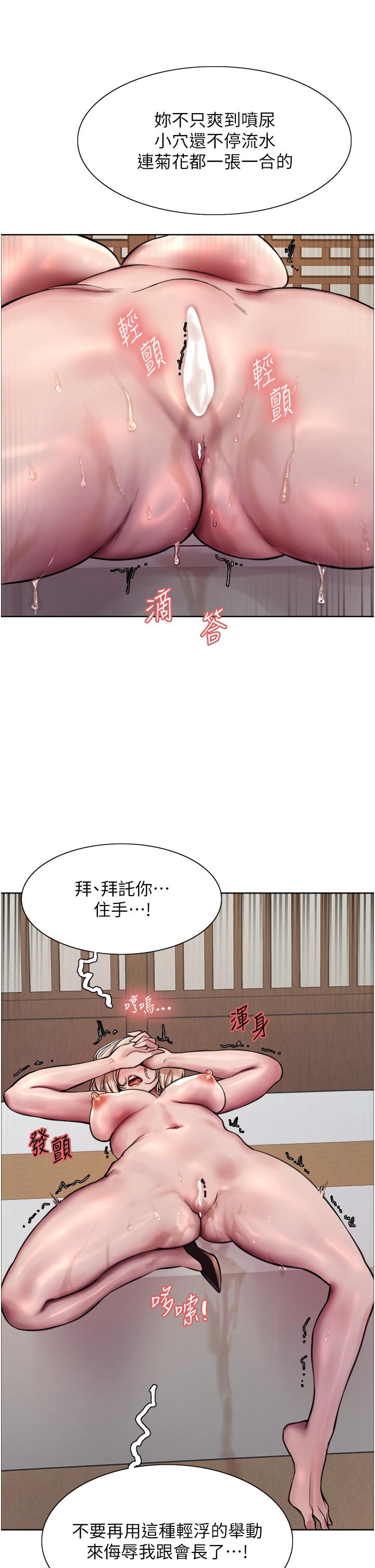 色輪眼 第68話-會長完全比不上你♥