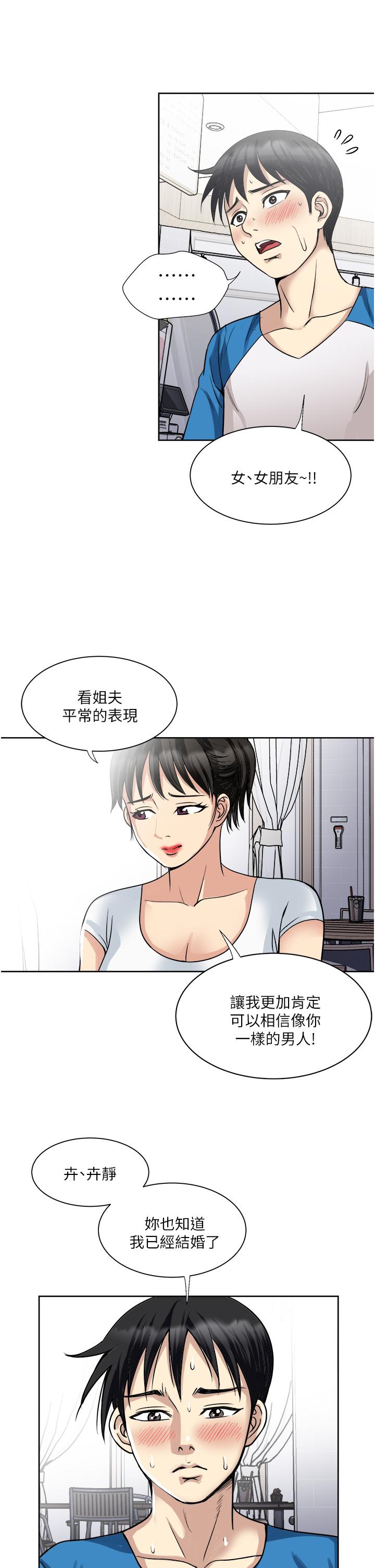 一次就好 第17話-我願意當你的情婦