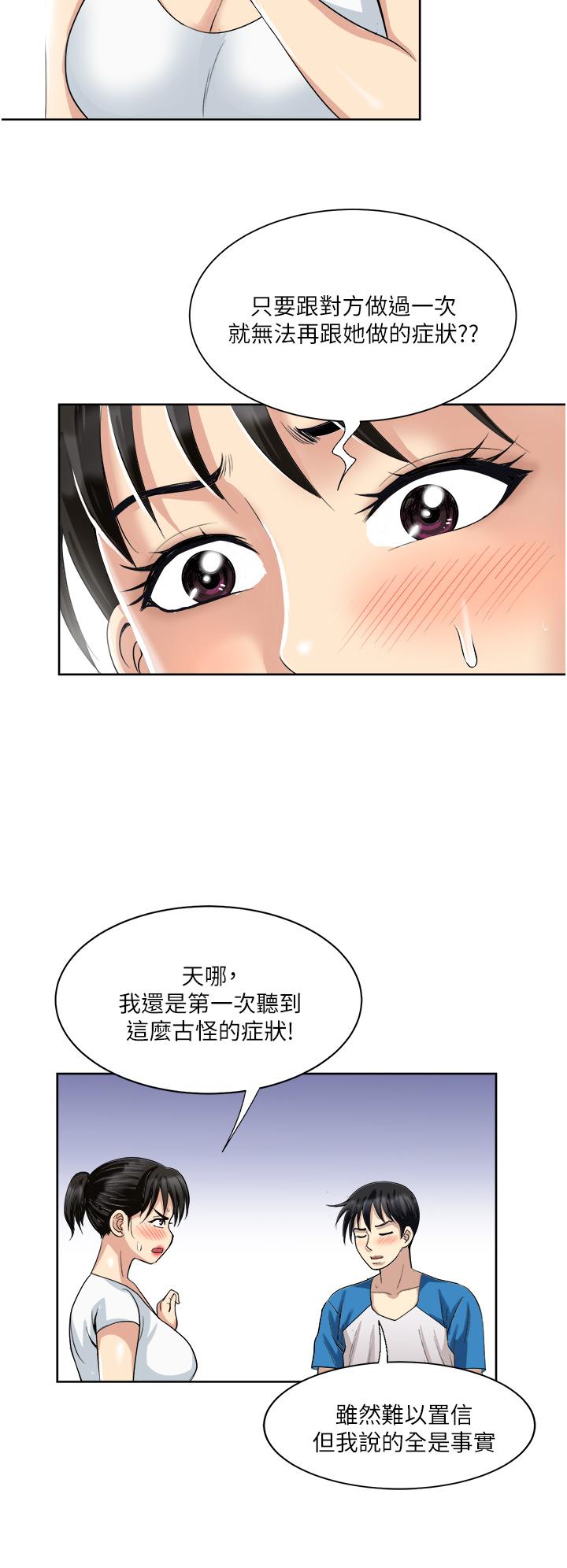 一次就好 第17話-我願意當你的情婦