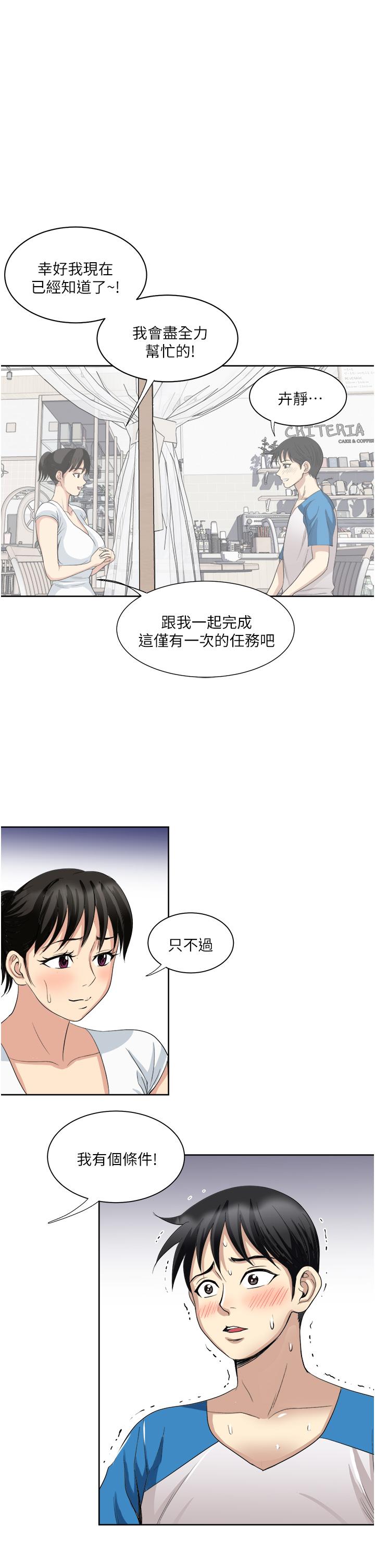 一次就好 第17話-我願意當你的情婦