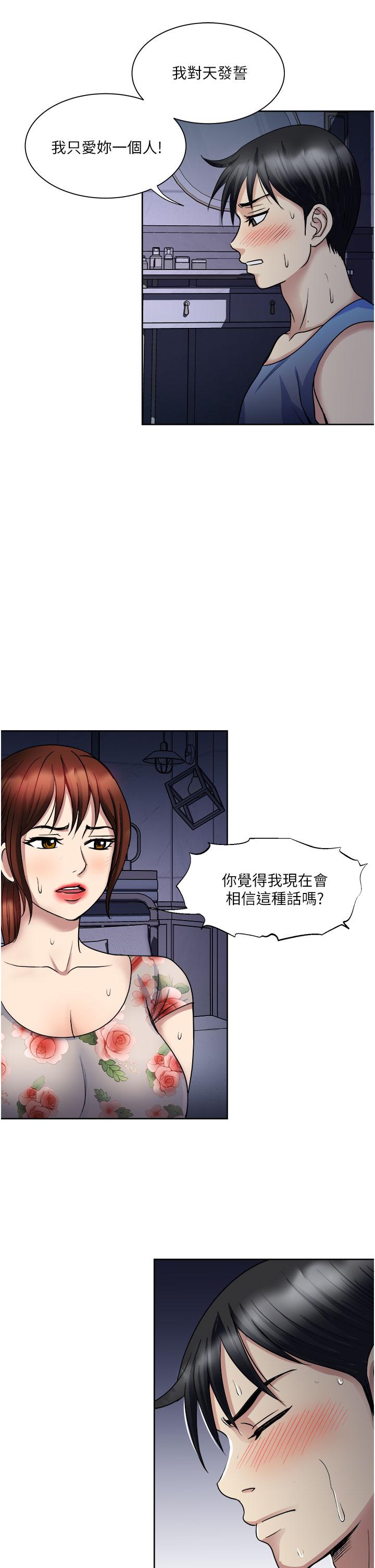 一次就好 第21話-我只對你起反應