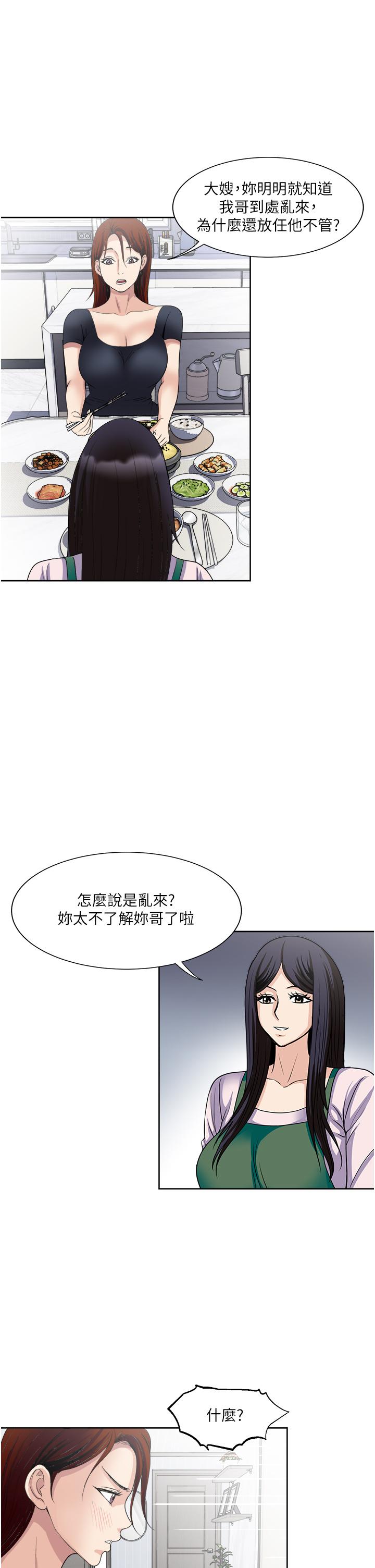 一次就好 第27話-因吃醋而爆發的性慾