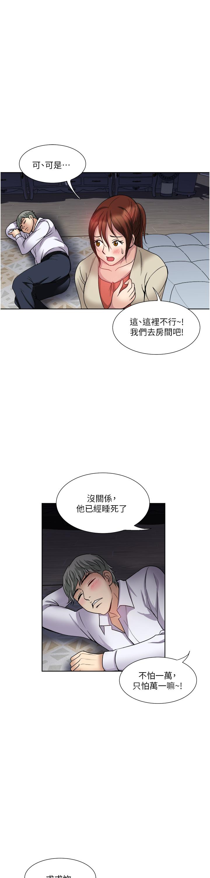 一次就好 第27話-因吃醋而爆發的性慾