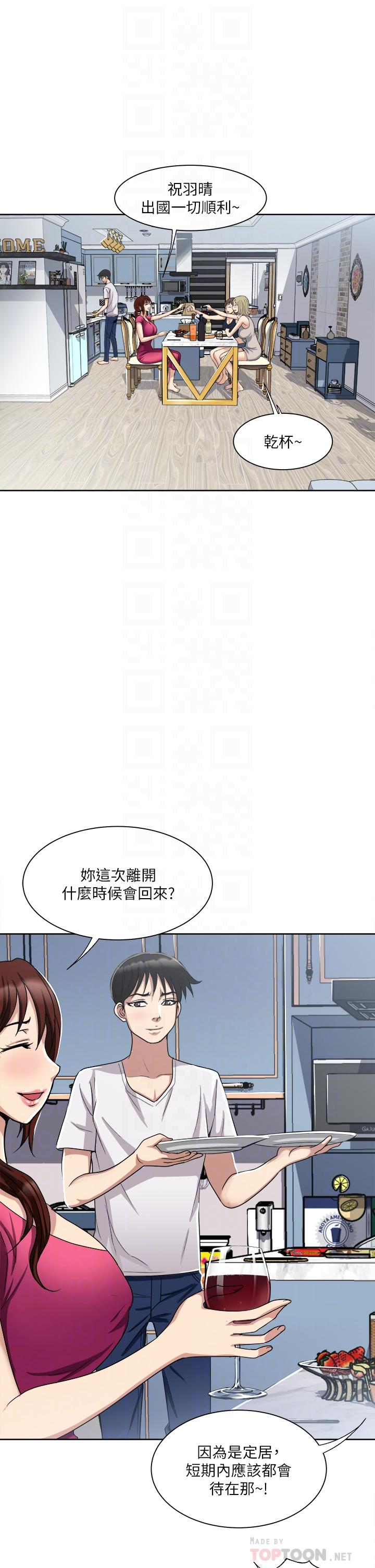 一次就好 第3話-朋友的老公，快進來吧