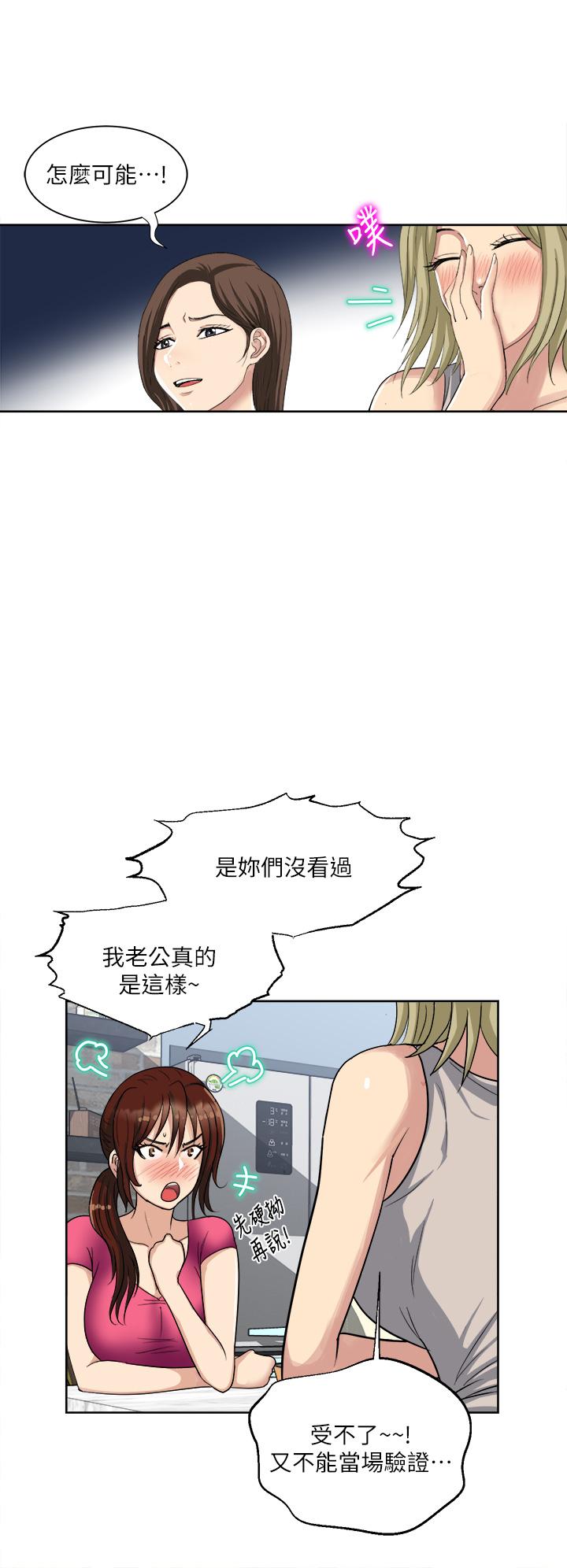 一次就好 第3話-朋友的老公，快進來吧